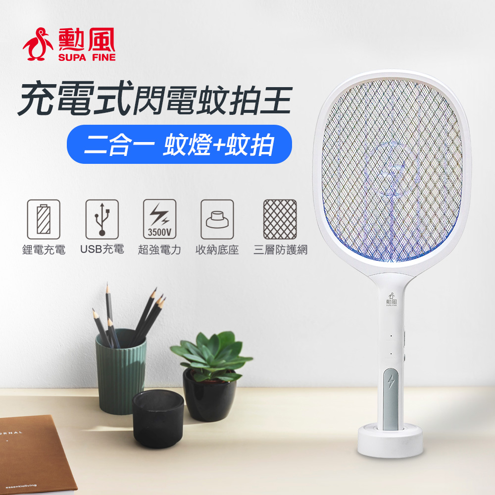 勳風 充電式閃電蚊拍王 DHF-T7272(雙入組)