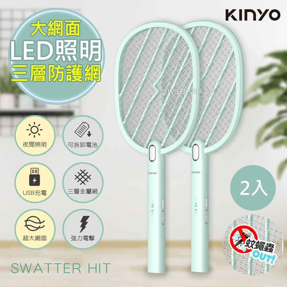 (2入組)【KINYO】充電式電蚊拍超大網面捕蚊拍(CM-3380)LED照明/可拆式鋰電