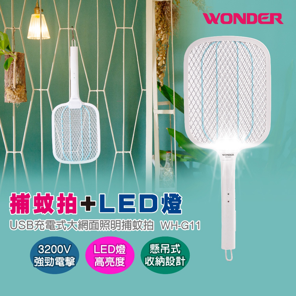 WONDER USB充電式大網面照明電蚊拍 WH-G11