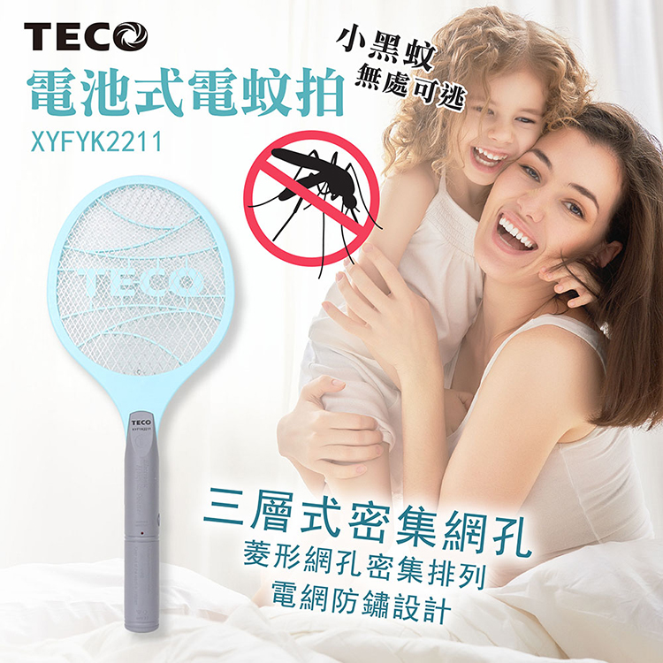 TECO東元電池式電蚊拍XYFYK2211