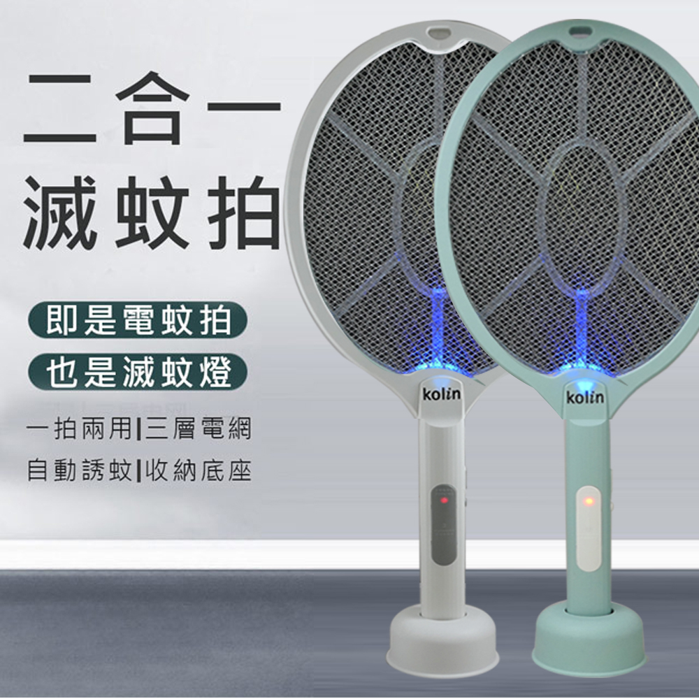 KOLIN歌林 USB充電式二合一電蚊拍+捕蚊燈 KEM-HCE03