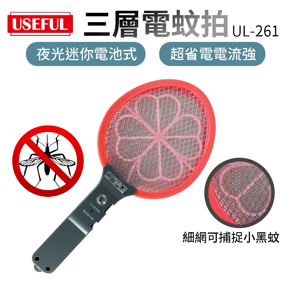 【USEFUL】夜光迷你電池式三層電蚊拍 UL-261 捕蚊拍