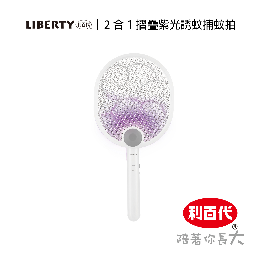 利百代LY-8005ZA二合一摺疊紫光誘蚊捕蚊拍