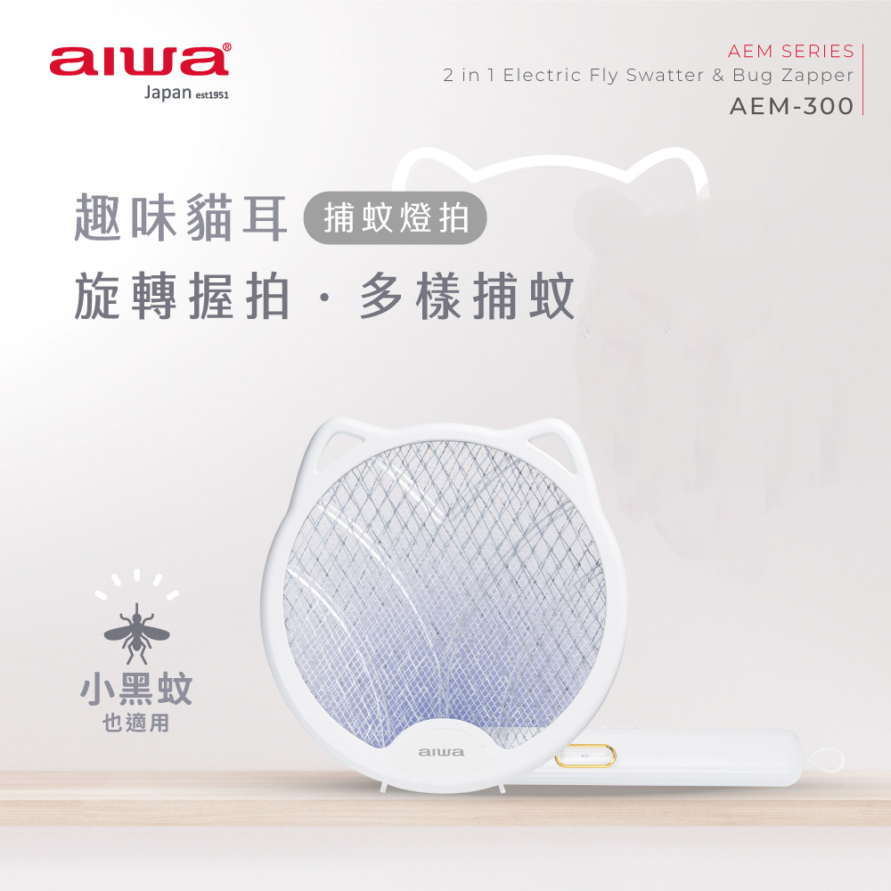 aiwa愛華 貓形 USB 二合一捕蚊拍 AEM-300 (白)