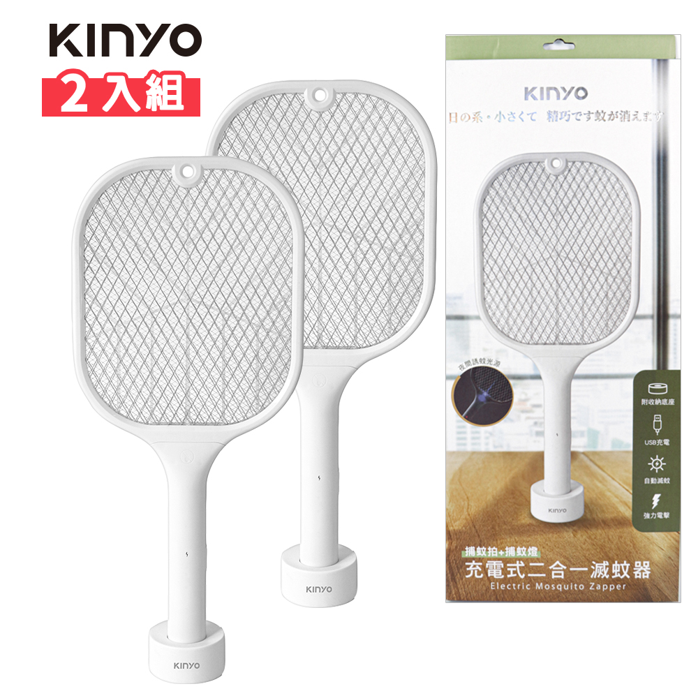 【KINYO】充電式二合一滅蚊器 CML-2320 (2入組)