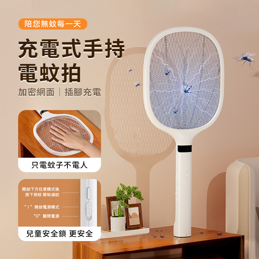 OMG USB充電式電蚊拍 大網面捕蚊拍 電擊滅蚊燈 LED物理誘蚊滅蚊器 四層防護網 誘蚊拍 捕蚊燈