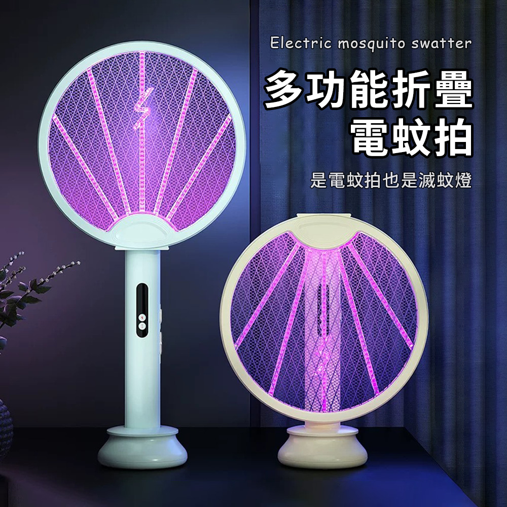 OMG 可折疊充電式二合一電蚊拍 紫光誘蚊捕蚊燈 強力大網面滅蚊拍 LED物理誘蚊 滅蚊器