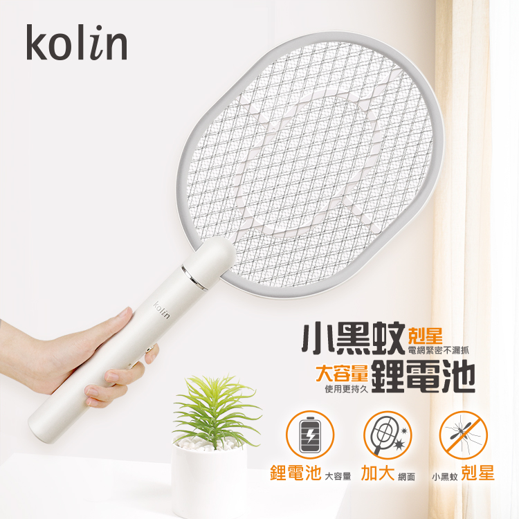 【歌林 Kolin】充電式小黑蚊電蚊拍 (鋰電池)