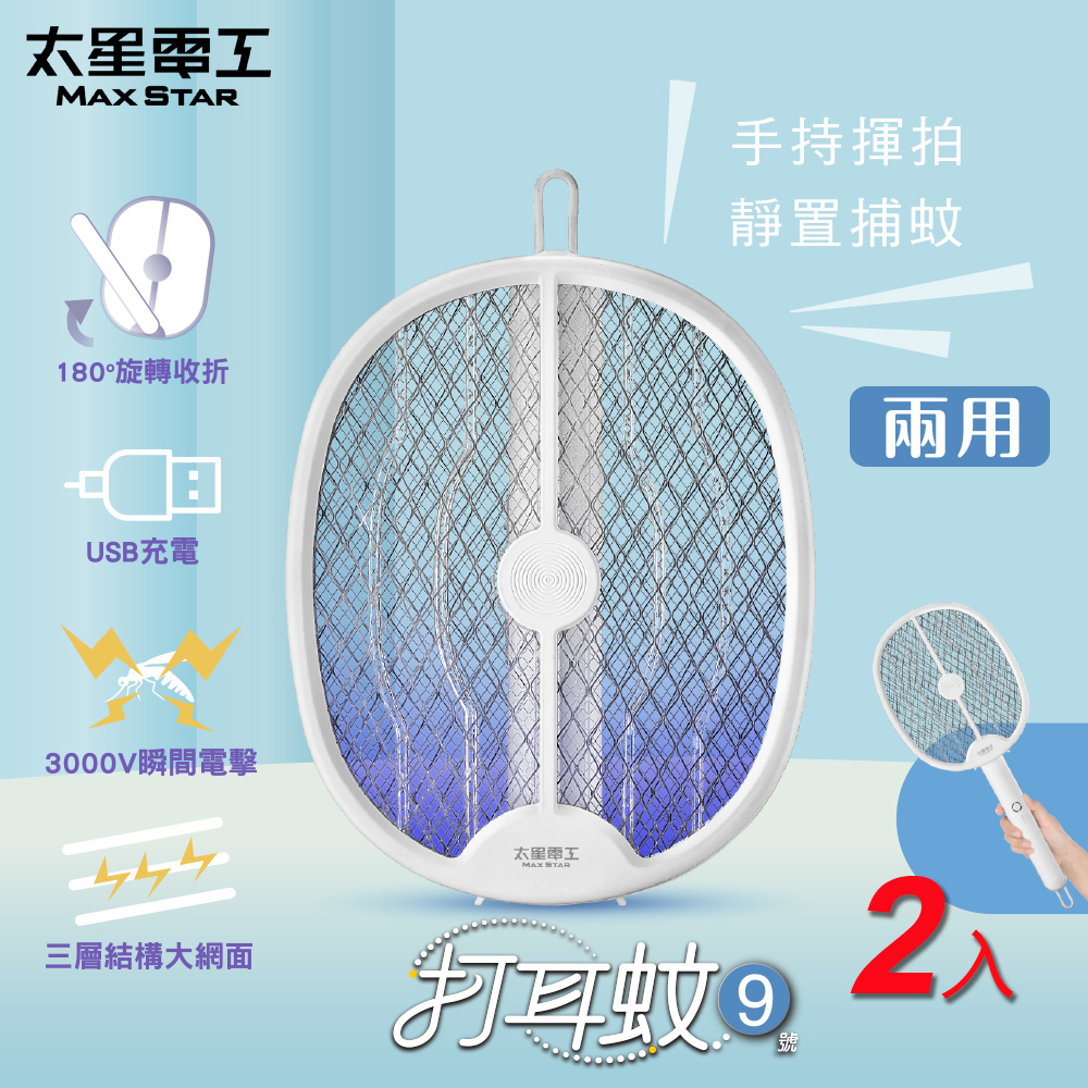 【太星電工】打耳蚊捕蚊拍(9號)-2入DW901
