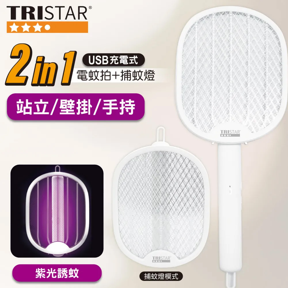 【TRISTAR】2in1摺疊式捕蚊拍