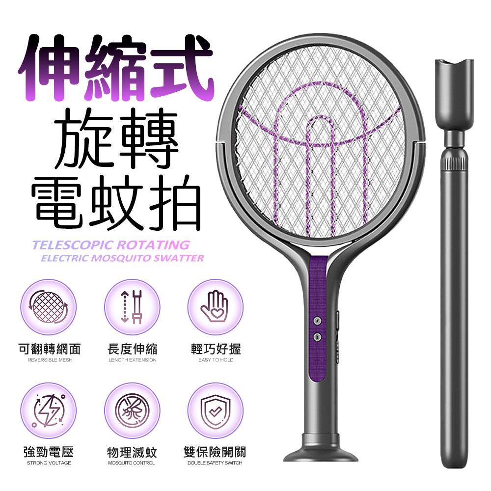 伸縮式90度旋轉電蚊拍F1
