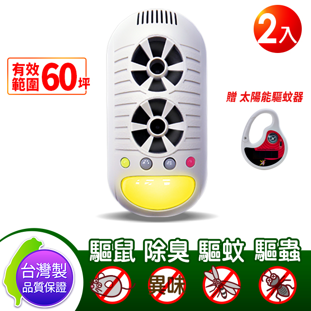 台灣製 DIGIMAX UP-11H 4合1 強效 超音波 驅鼠蟲器2入 贈太陽能驅蚊器