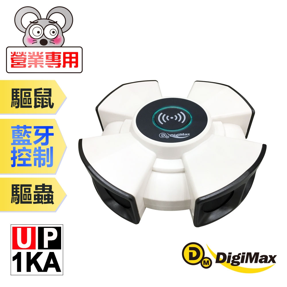 DigiMax UP-1KA『終極殺陣』八喇叭智慧藍牙超音波驅鼠蟲器