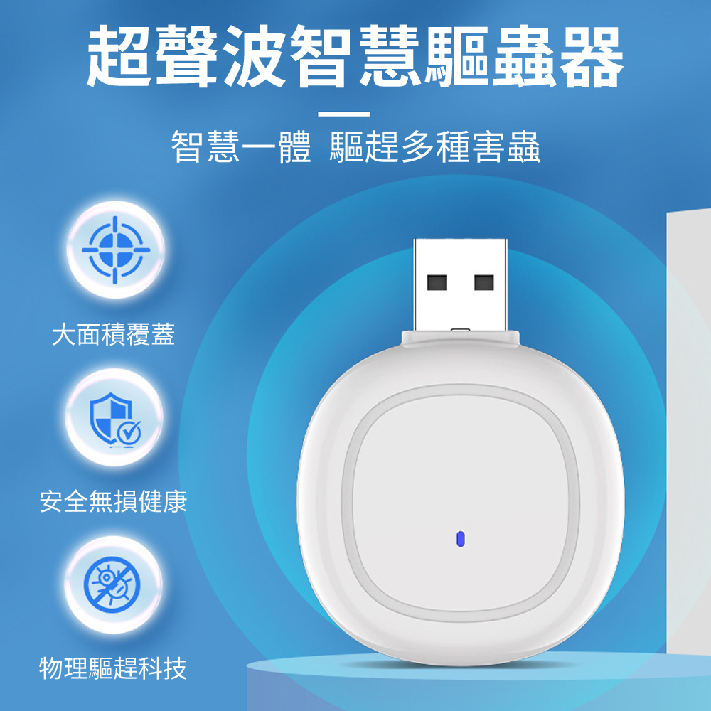 Ouboo 超聲波變頻電子驅蟲器 室內智慧驅鼠器 USB便攜驅蟲器