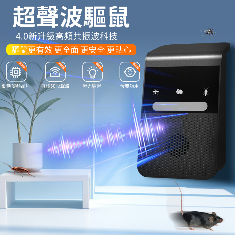 Ouboo 智慧變頻超聲波驅鼠器 USB電子靜音驅蟲器 居家必備電子驅蚊器