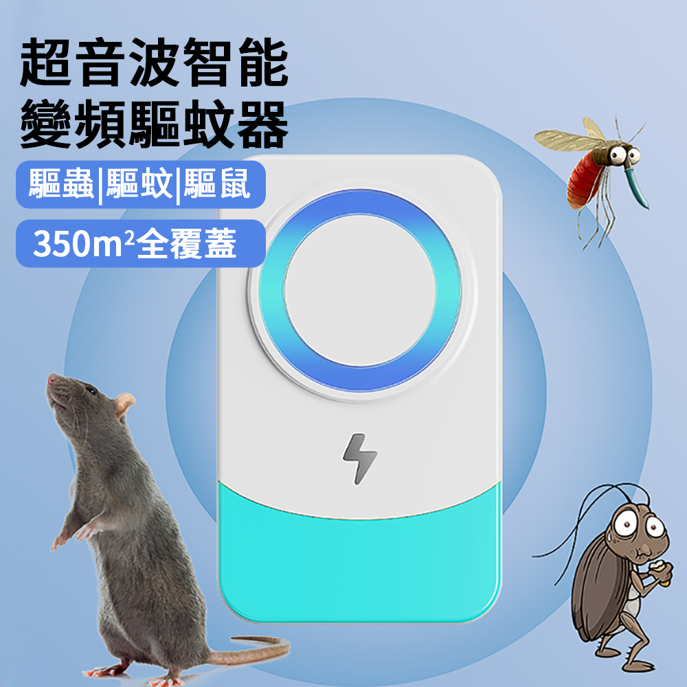 ROSON 超音波智慧電子驅鼠器 家用小型高頻驅蟲驅蚊器 臥室內靜音滅蚊器 驅蚊燈 滅鼠捕鼠器 防蚊除蚊器