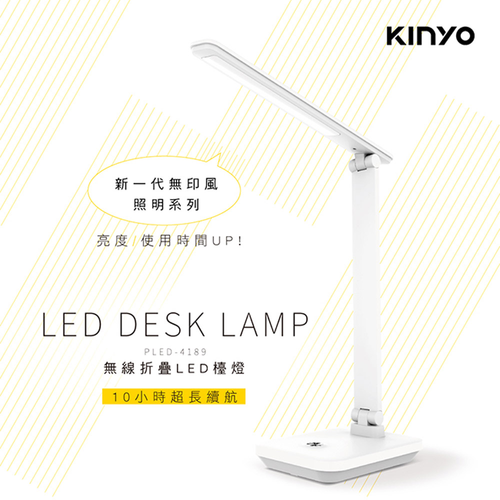 【KINYO】 USB充插兩用無線摺疊LED檯燈(自然光)