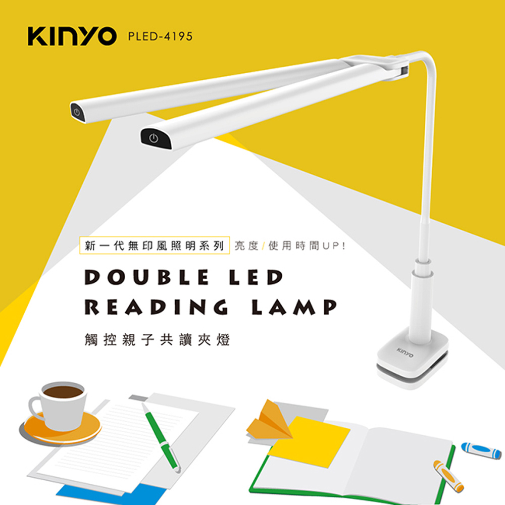 【KINYO】USB供電觸控雙頭共讀夾燈(自然光)(4195PLED)