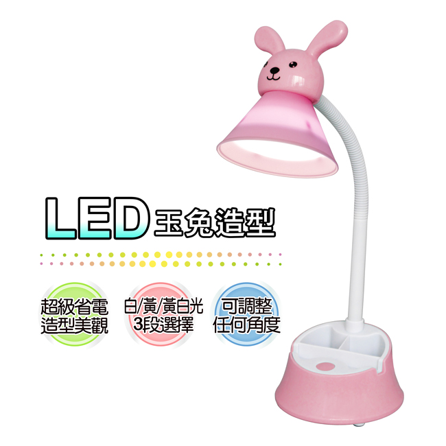 銳奇 LED玉兔造型護眼檯燈(粉紅) LED-619