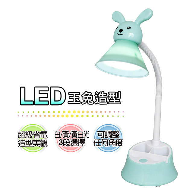 銳奇 LED玉兔造型護眼檯燈(粉綠) LED-619