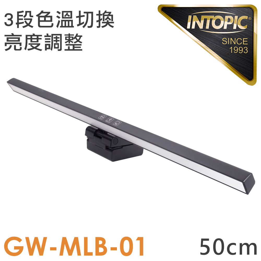 INTOPIC 多功能觸控式螢幕掛燈(GW-MLB-01)
