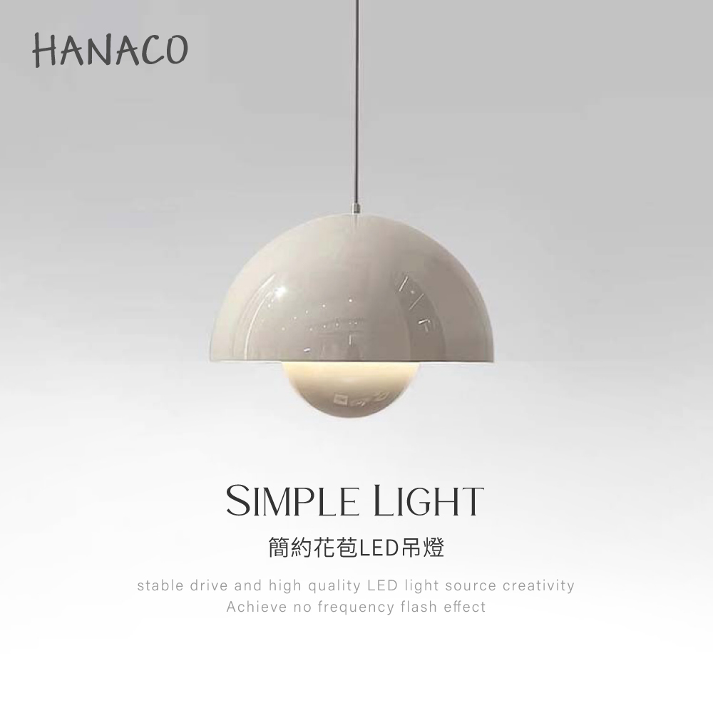 HANACO 簡約花苞LED吊燈(三色光/直徑23cm/四色可選)