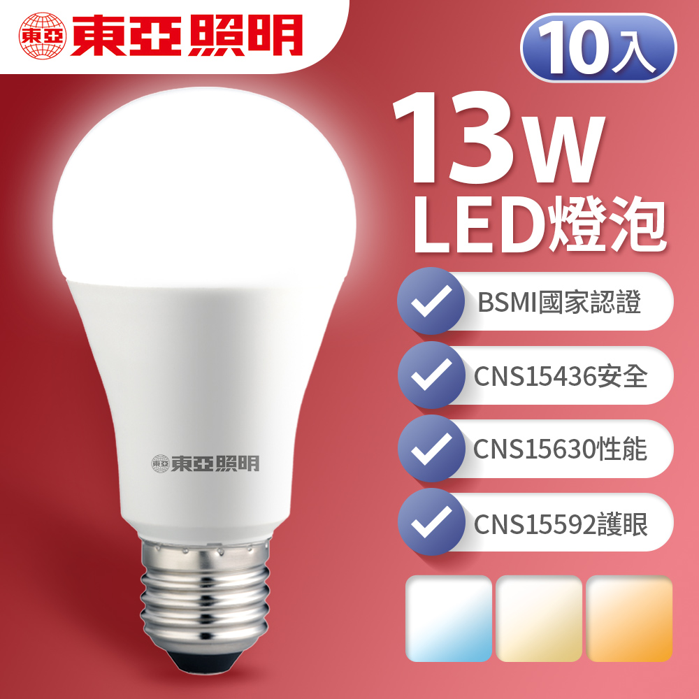 【東亞照明】10入組 13W LED燈泡 省電燈泡 長壽命 柔和光線