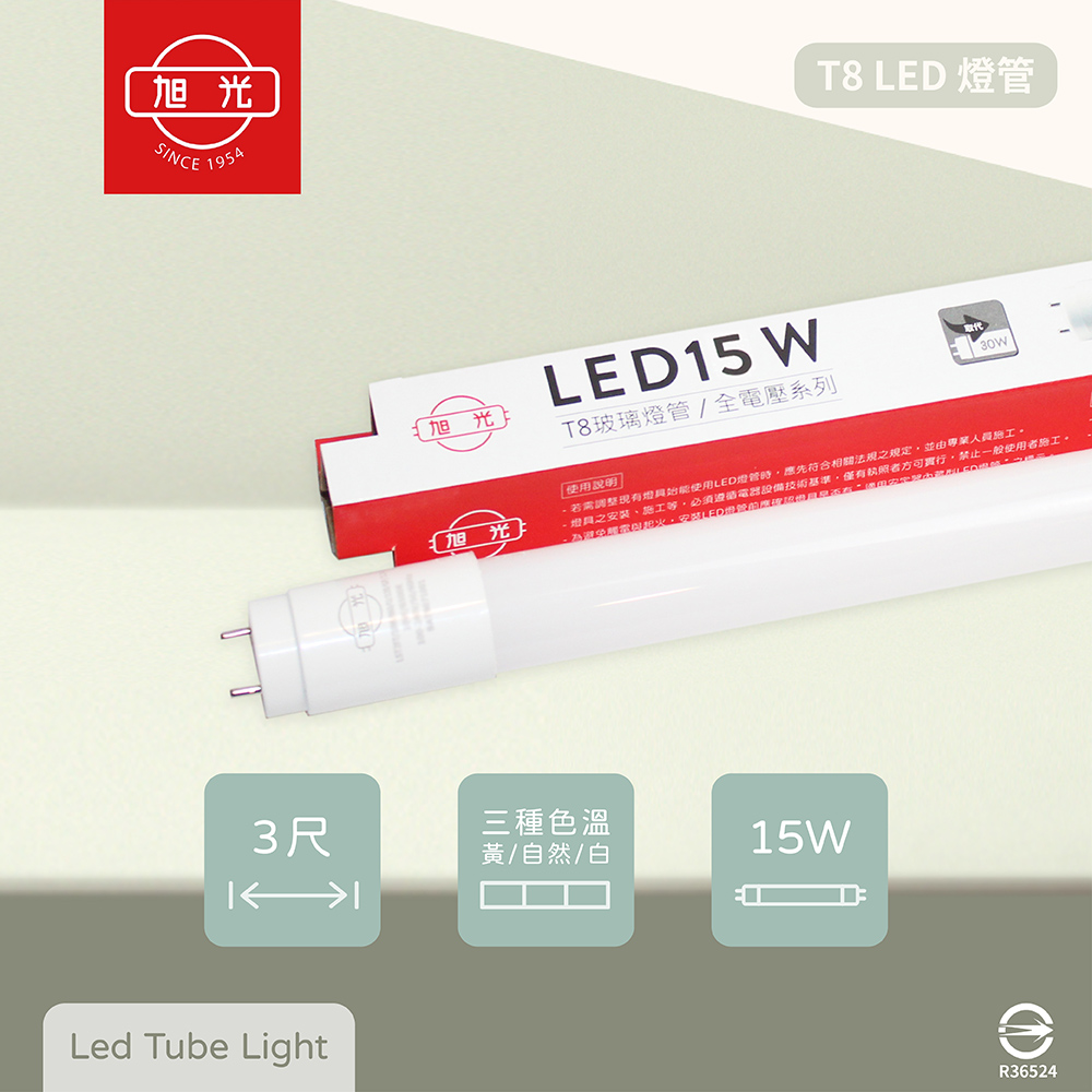 【旭光】【8入組】T8 LED燈管 15W 白光 黃光 自然光 3尺 全電壓 日光燈管