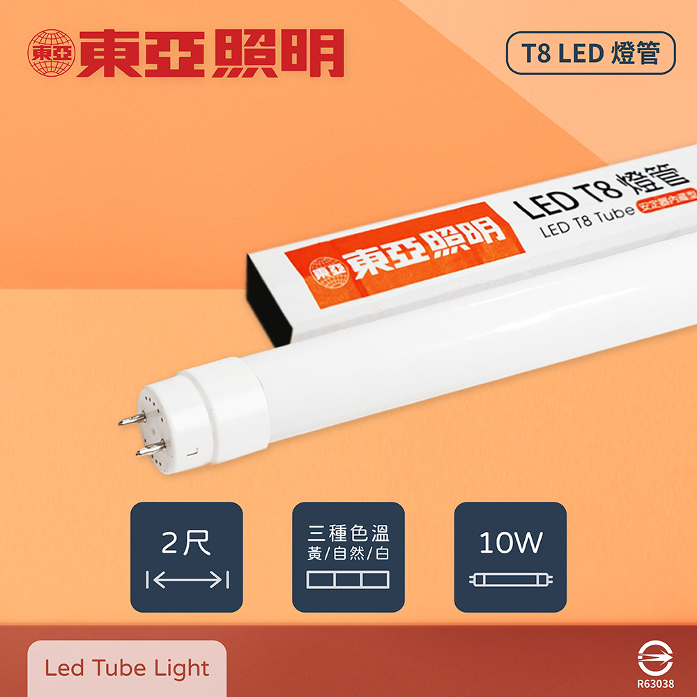 【東亞照明】【10入組】LTU20P-10AAD6 LED 10W 2尺 白光 自然光 黃光 T8日光燈管