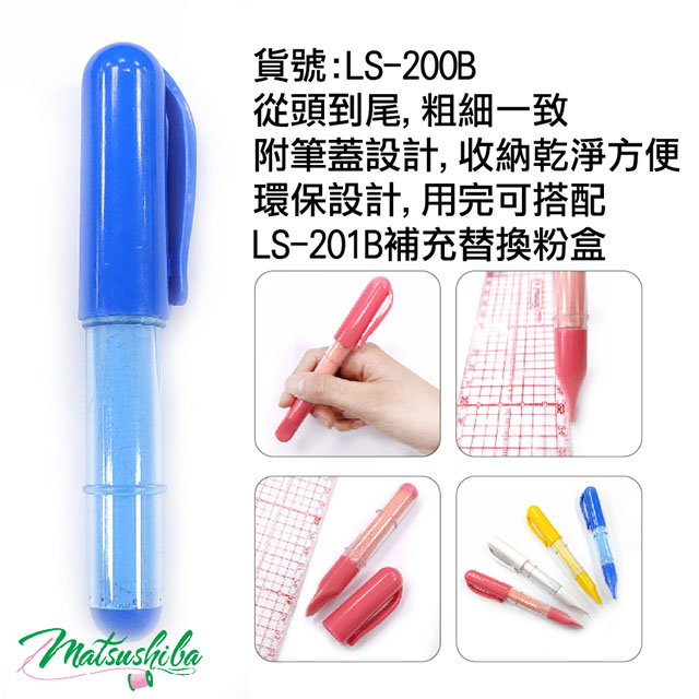 LS-200B藍色自動粉土筆