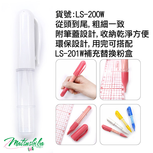 LS-200W白色自動粉土筆