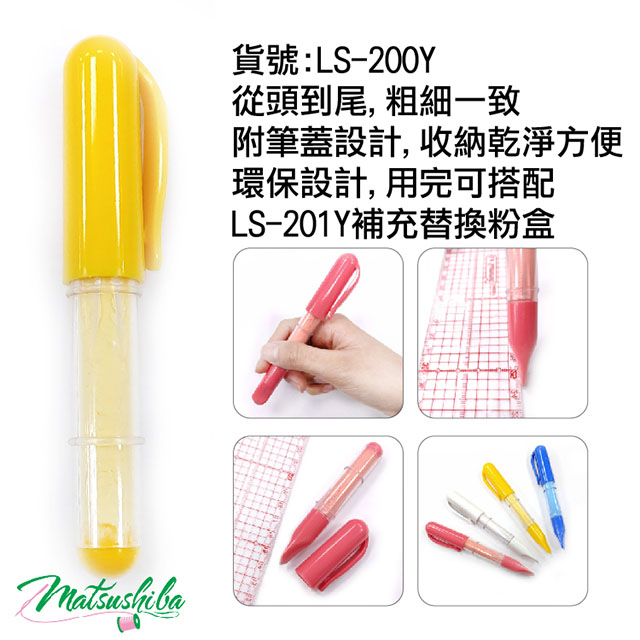LS-200Y黃色自動粉土筆