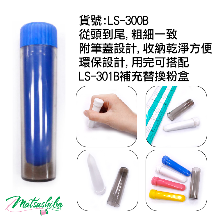 LS-300B藍色口紅型自動粉土