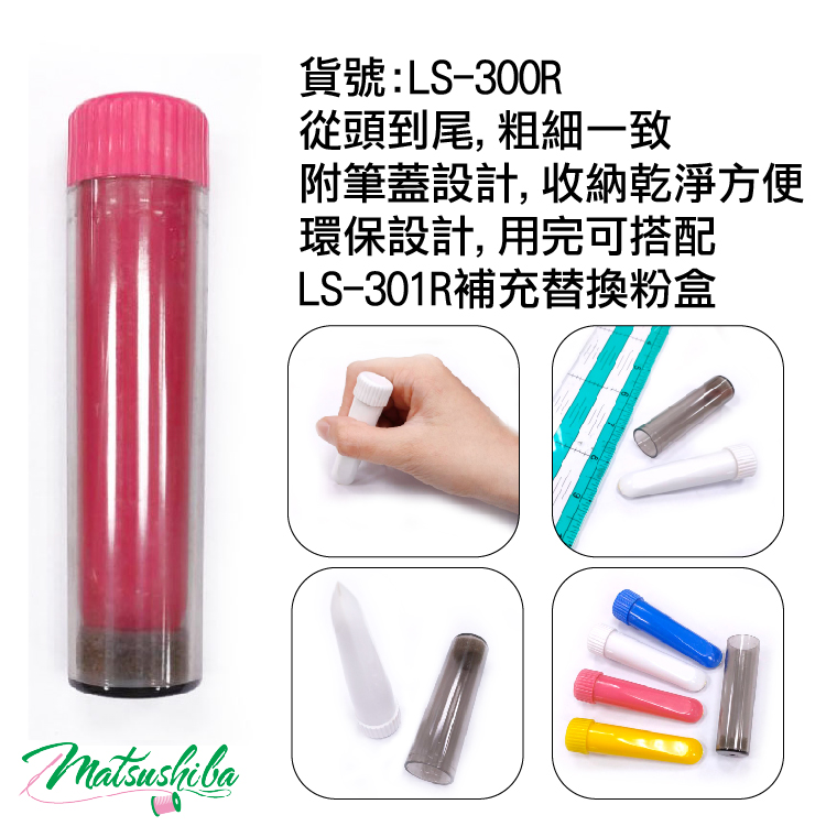 LS-300R紅色口紅型自動粉土