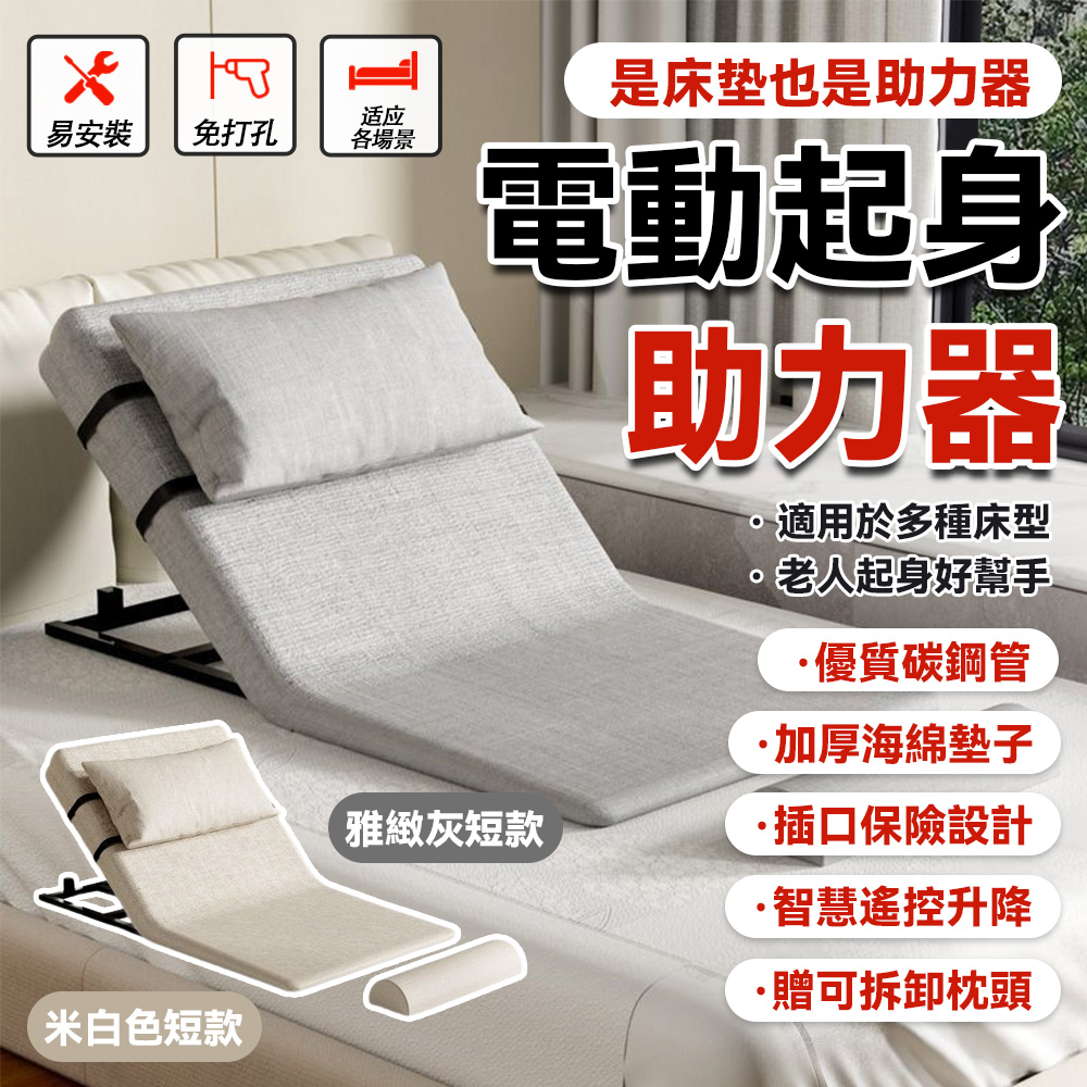 短款老人起床輔助器電動家用老年病人臥床久躺靠起背起身神器升降床墊