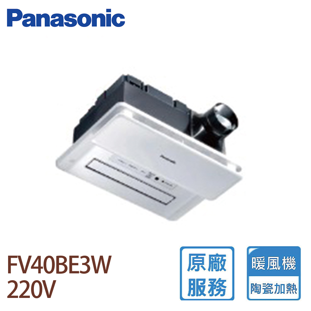 【Panasonic 國際牌】FV-40BE3W 陶瓷加熱暖風乾燥機(無線遙控220V)