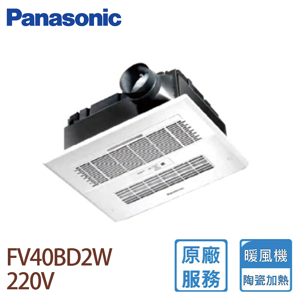 【Panasonic 國際牌】FV-40BE2W 陶瓷加熱暖風乾燥機(無線遙控220V)