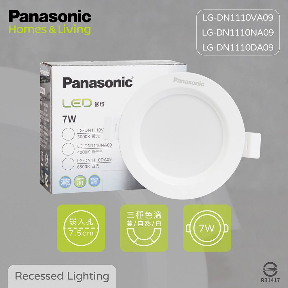 【Panasonic國際牌】【4入組】LED崁燈 7W 白光 黃光 自然光 全電壓 7.5cm 嵌燈