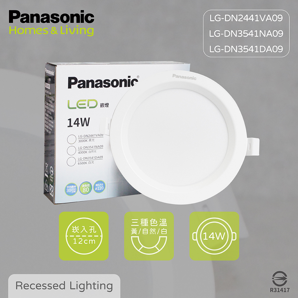 【Panasonic國際牌】【12入組】LED崁燈 14W 白光 黃光 自然光 全電壓 12公分 12cm 嵌燈