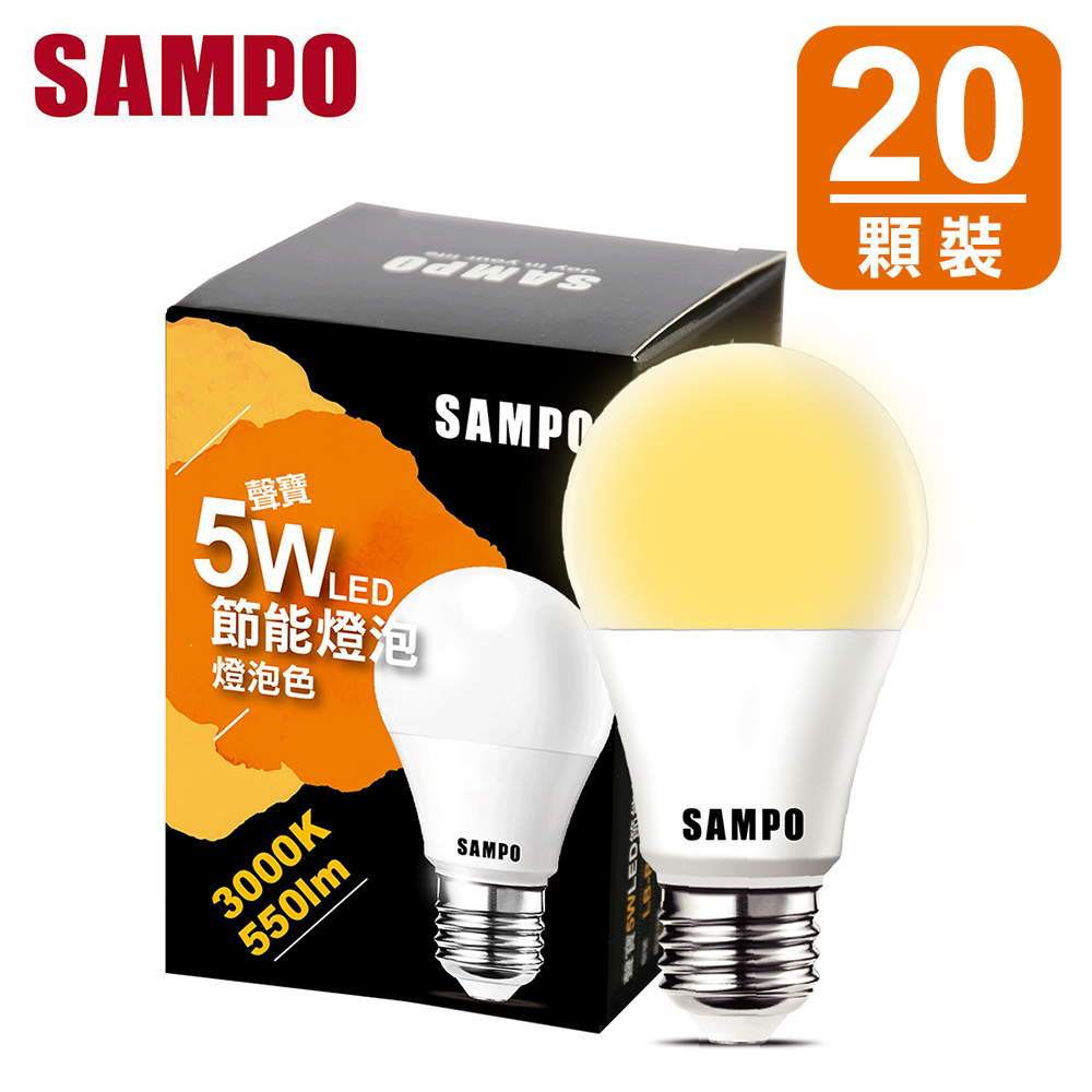 聲寶 5W LED 節能燈泡-燈泡色(20入組)