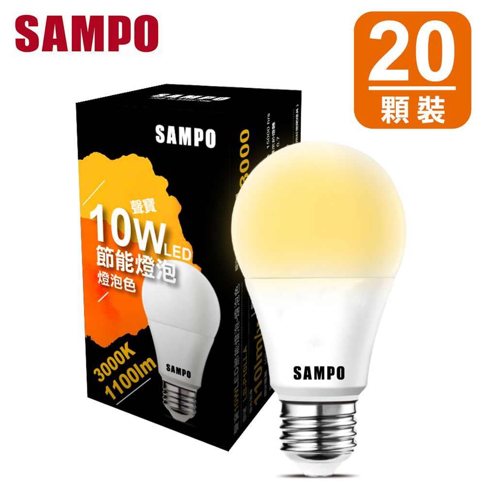 聲寶 10W LED 節能燈泡-燈泡色(20入組)