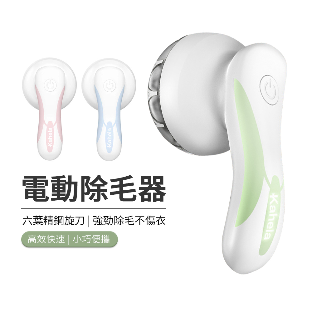 JDTECH 除毛球機 電動毛球修剪器 USB充電 衣物毛球去除機KM01