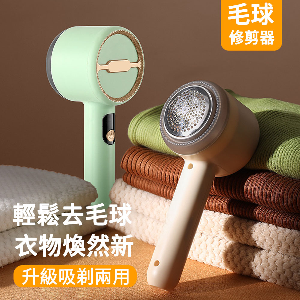 USB充電式毛球修剪器 電動除毛球機 衣物剃毛器 刮毛球機 去毛球機