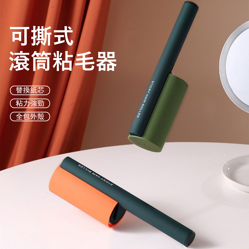 Londee 可撕式滾筒粘毛器 衣物除毛器 毛髮黏毛滾輪 沙發地毯床榻除毛器+3卷替換紙