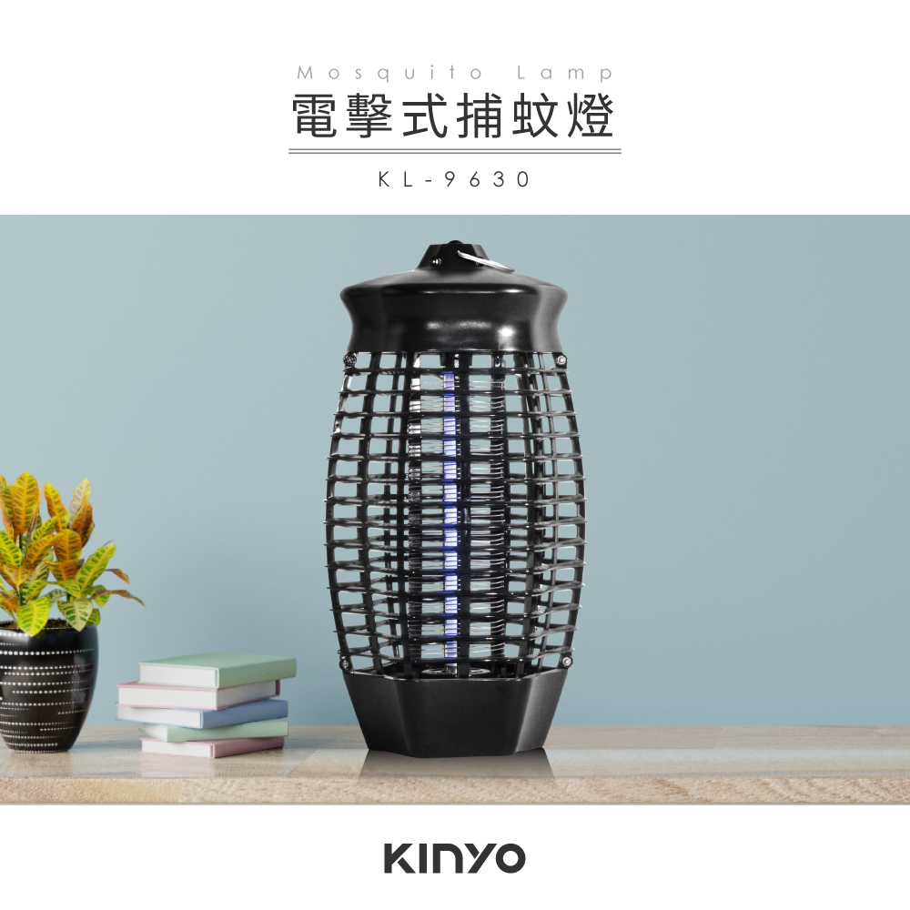 KINYO電擊式捕蚊燈KL9630