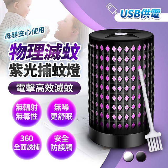 0輻射紫光電擊式捕蚊燈M4(USB供電)