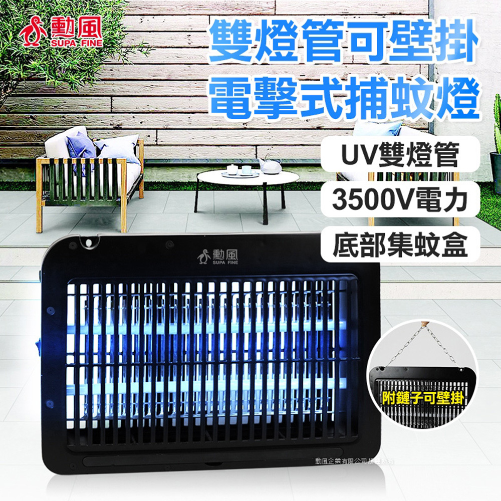 勳風 USB雙燈管電擊式捕蚊燈 DHF-S2099