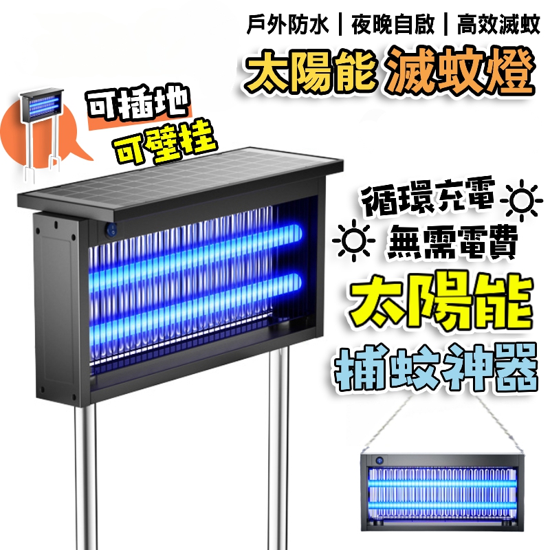 捕蚊燈 滅蚊燈 太陽能供電捕蚊神器太陽能感應燈太陽能燈照明燈草坪燈防蚊靜音可充電誘蚊器