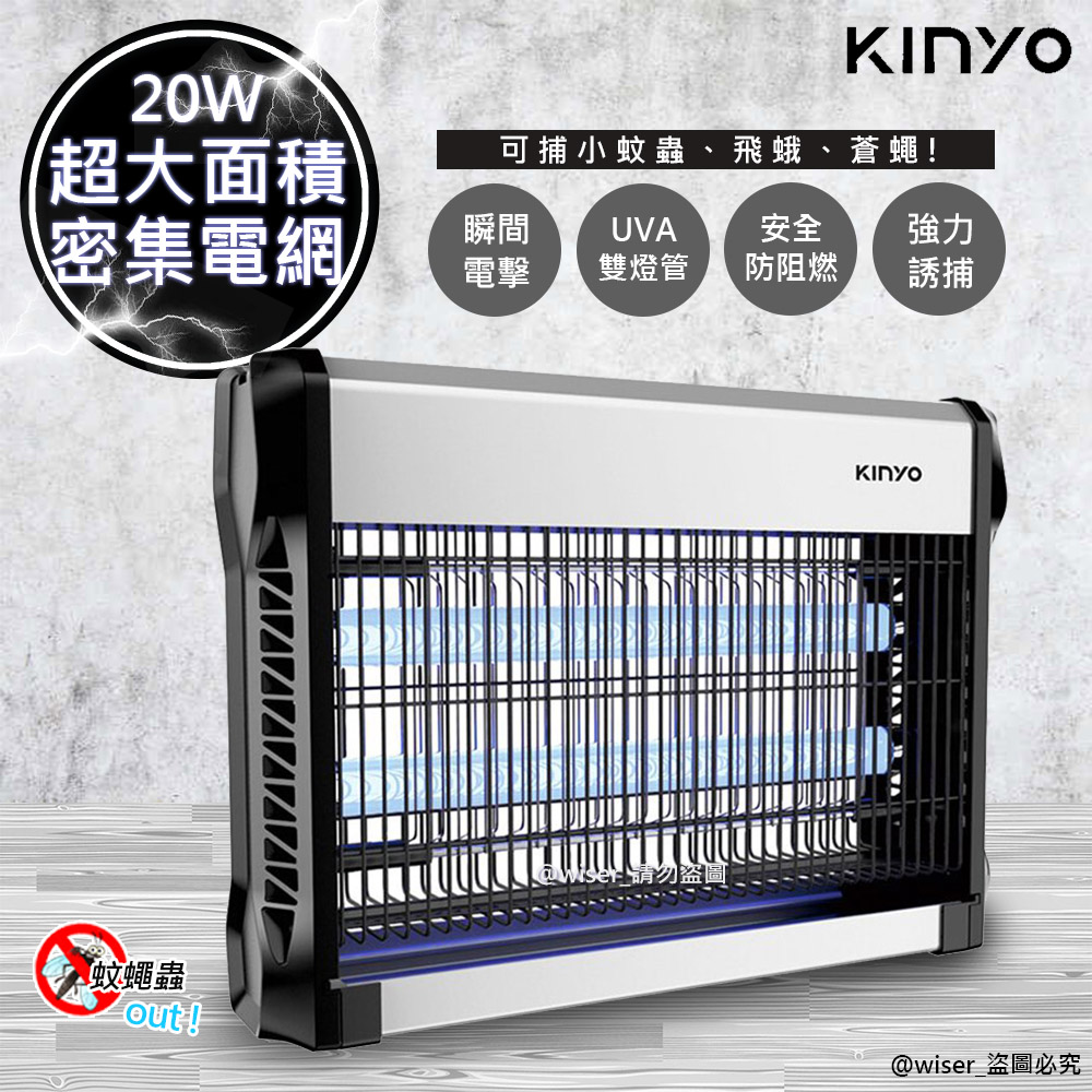 【KINYO】20W雙UVA燈管電擊式捕蚊燈(KL-9820)大空間可吊掛