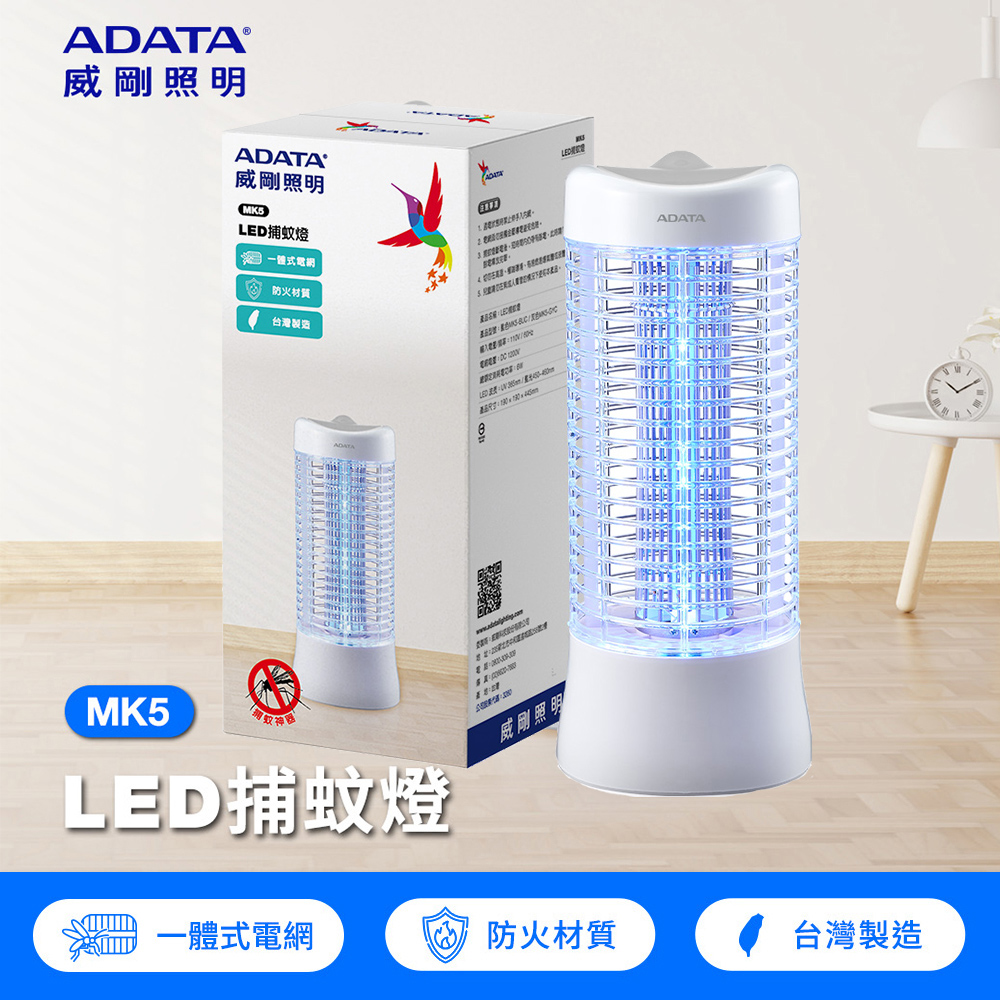 【ADATA 威剛】LED 捕蚊燈(MK5)